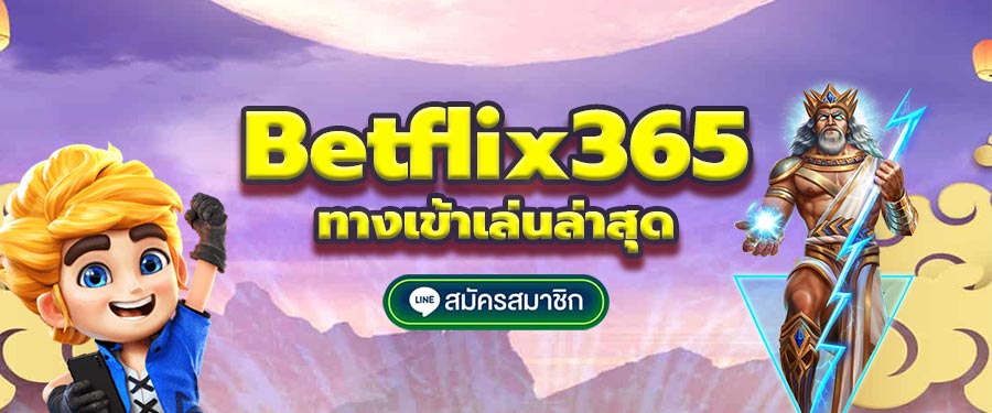 betflix365 เว็บ ตรง ไม่ ผ่าน เอเย่นต์